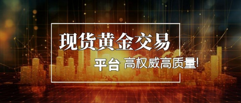 2025全球现货黄金平台排名更新：高口碑实力派！