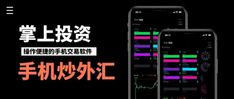 【掌上投资】2025十大手机炒外汇交易软件排行！