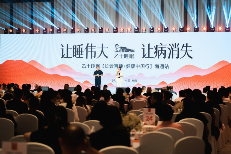 让睡伟大，让病消失 | “长命百睡·健康中国行”走进“江海明珠”南通