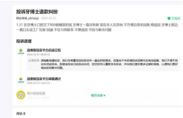 苏州牙博士口腔最好/苏州口腔医院排名/苏州牙博士低价承诺，为何成了“空头支票”