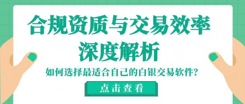 玩转贵金属白银投资：精选五款智能交易软件工具全面测评