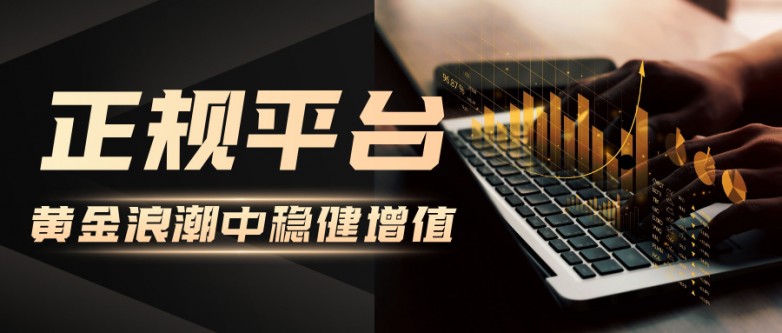 速看！2025 年最受瞩目的十大黄金交易平台_https://www.izongheng.net_快讯_第3张
