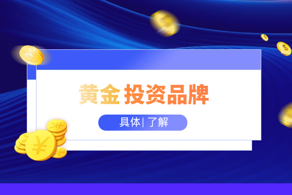 黄金<span