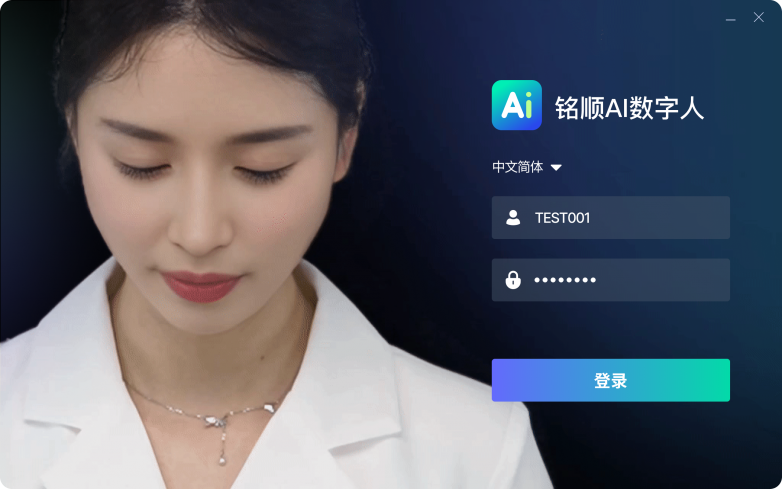 数字人系统-登录界面.png
