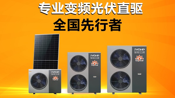聚阳王牌 变频.jpg