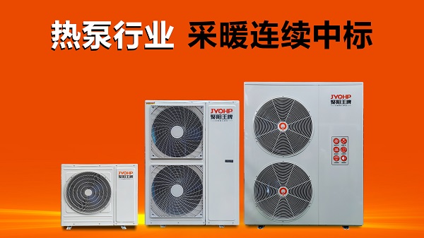 聚阳王牌 采暖.jpg