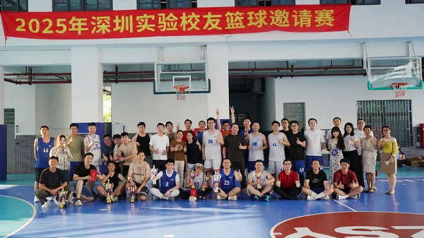 友睦口腔助力深圳实验校友篮球赛，再显企业担当