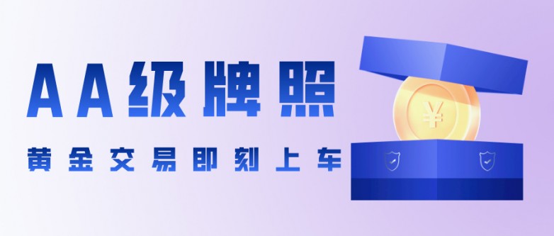 3分钟搞定！贵金属网上开户全流程（附赠模拟金）_https://www.izongheng.net_快讯_第2张