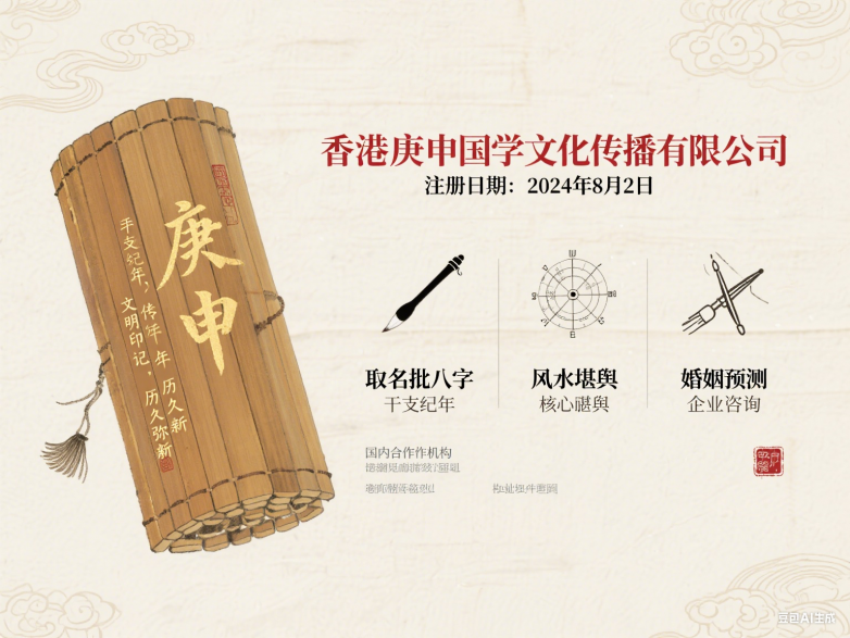 香港庚申公司成立海报 (1).png