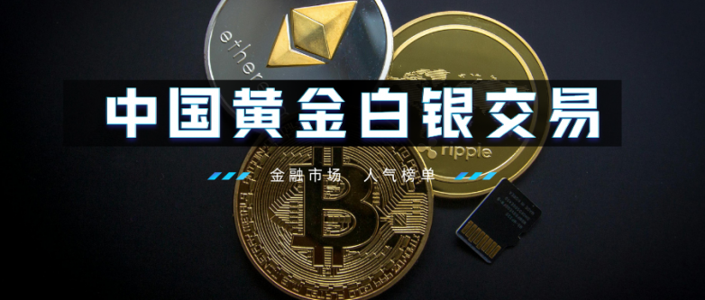 2025中国黄金白银交易平台人气王TOP10大盘点！