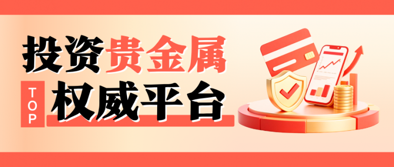 2025贵金属投资十大权威平台名单：万洲金业位居行业榜首！