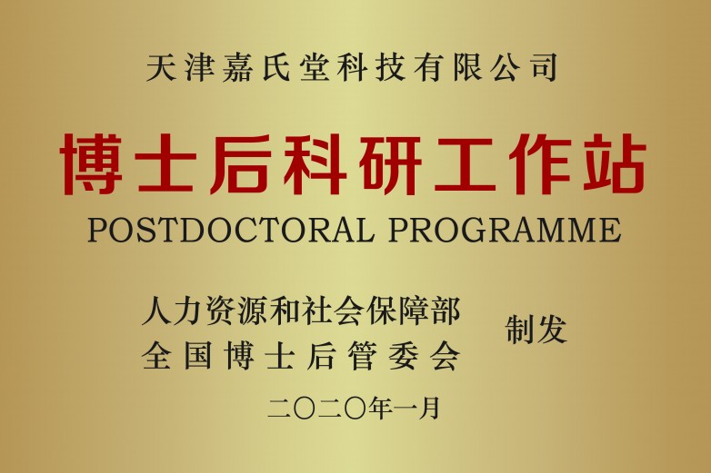 博士后科研工作站.jpg