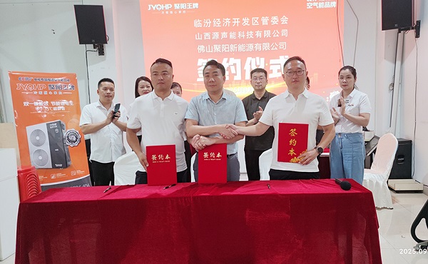 临汾经开区签约聚阳新能源 (1).jpg