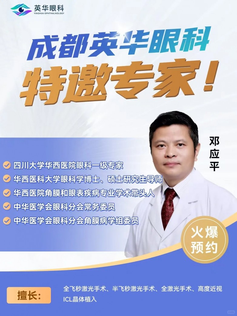 成都英华眼科.jpg