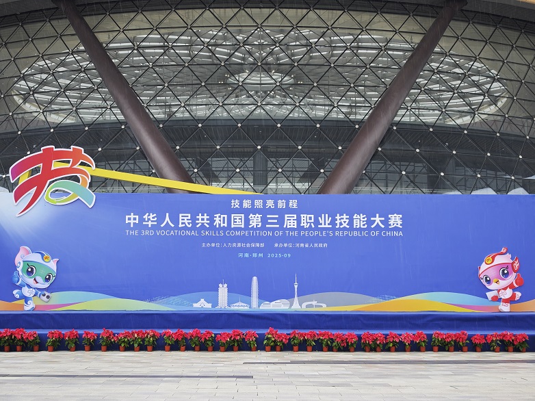 轩明实业助力第三届全国技能大赛 推动技能