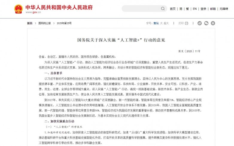 人工智能+ (1).jpg