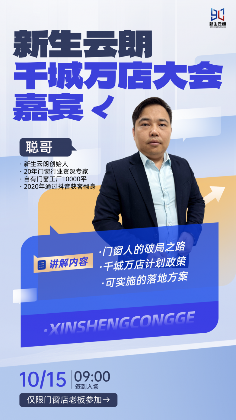 聪哥海报-大会.png