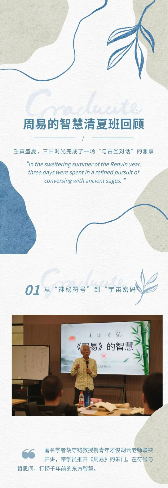 周易的智慧入门课（清夏班）在智见（上海）数字经济创新中心举办