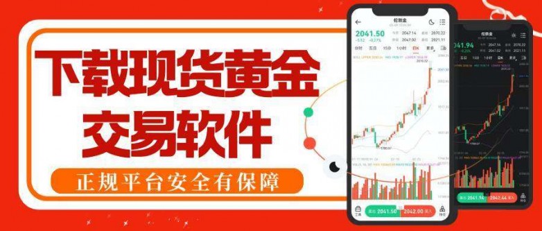 一键下载交易软件，这十家开户送赠金的现货黄金平台太划算！_https://www.izongheng.net_快讯_第2张