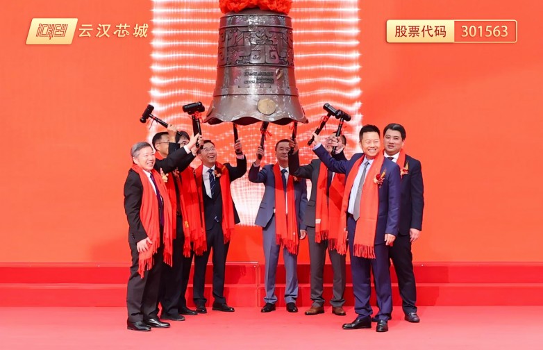 云汉芯城上市仪式(1).jpg