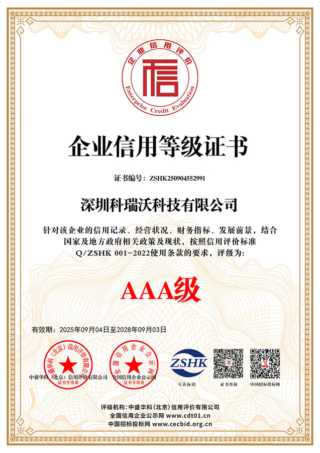 深圳科瑞沃科技有限公司_企业信用等级证书_证书_中文xx.jpg
