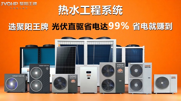 光储全家福1（热水工程系统）.jpg