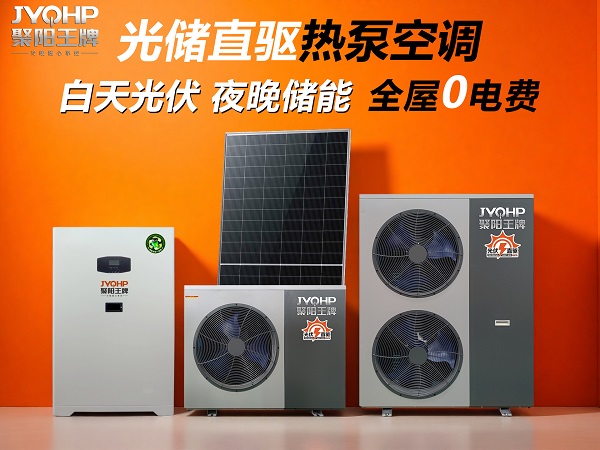 聚阳王牌光伏直驱储能一体机.jpg