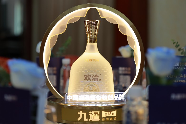 宴席用酒九暹欢洽斩获国际烈性酒大奖赛银奖!