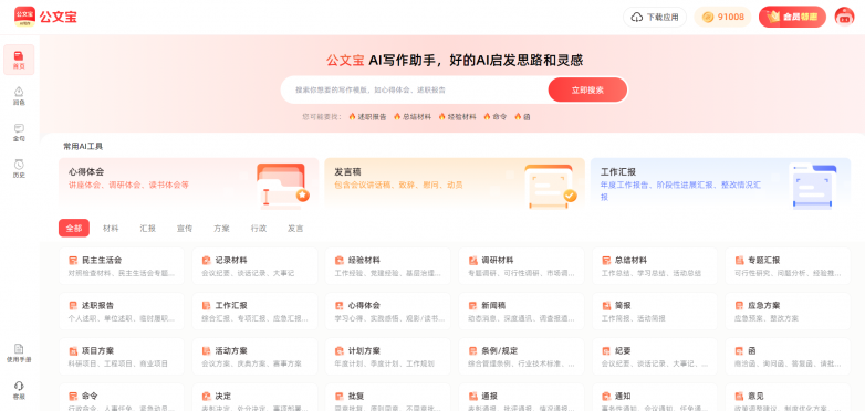 公文宝首页.png
