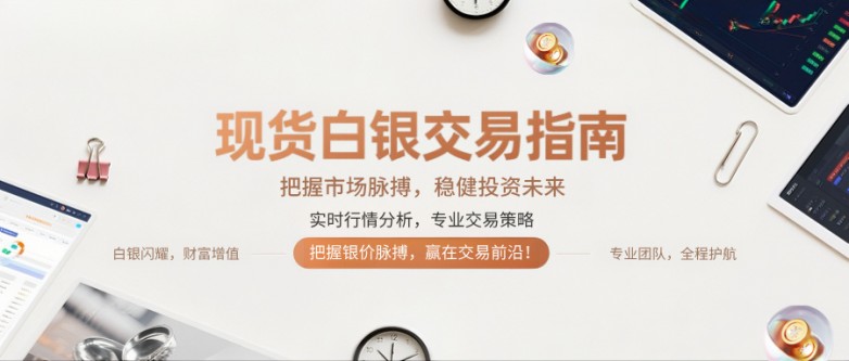 十大顶尖现货白银交易平台排名(2025最新榜单)