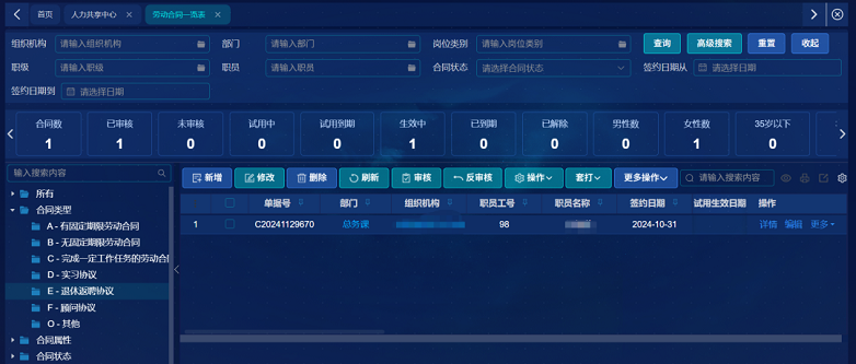 劳动合同一览表.PNG