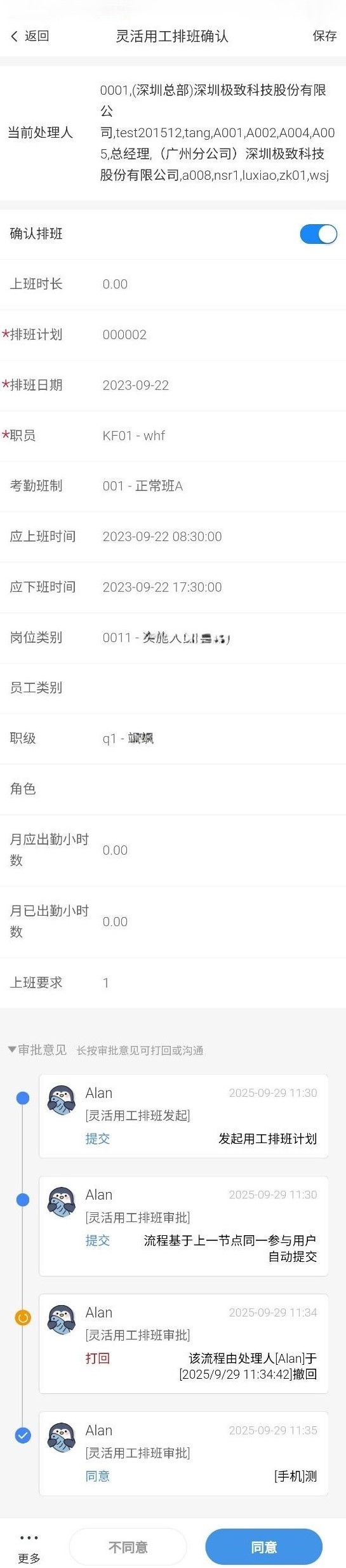 抢班确认截图2.jpg