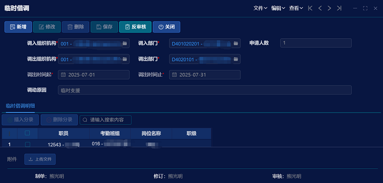 临时借调表.png