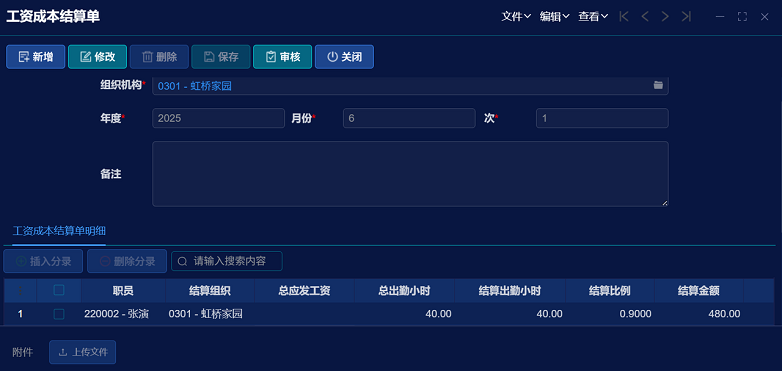 工资成本结算.PNG