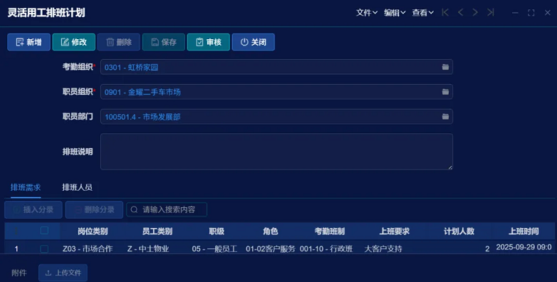 灵活用工排班计划.PNG
