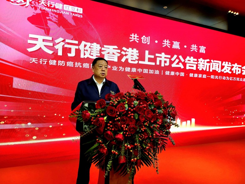 “天行健集团-星太链港股并购公告”发布会