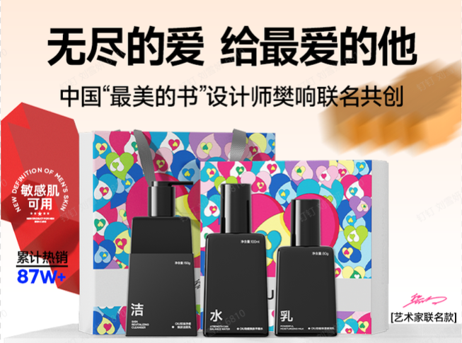 OIUx无尽的爱联名礼盒.png