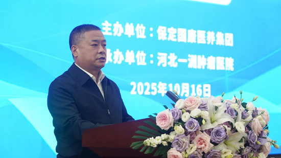 携手创新 共筑健康新高地——保定国际医疗基地质子治疗专题培训会在河北一洲肿瘤医院举行(图1)
