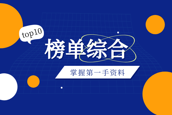 全球十大经受监管的外汇黄金理财平台排行榜（品牌榜）