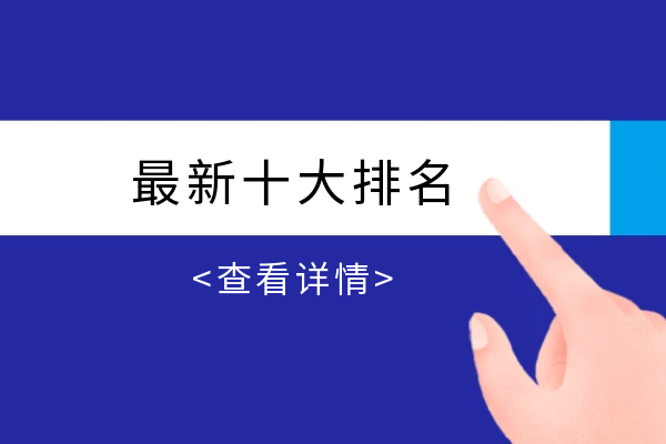 国际十大顶尖贵金属正规网站综合排名（名单汇总）