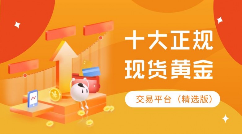 2025十大最具市场影响力的伦敦金交易平台排名