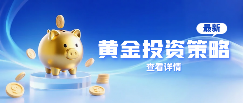 个人如何做国际黄金投资？获取投资攻略