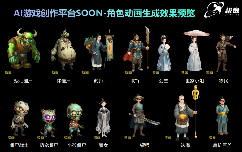 1763106323615702.png 角色动画生成.PNG