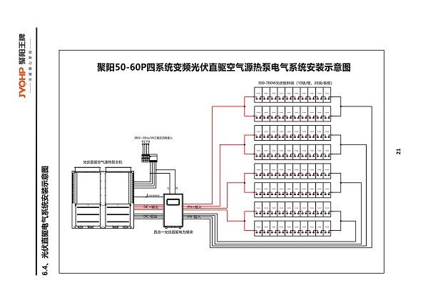 聚阳50-60P变频光伏直驱热泵安装示意图.jpg