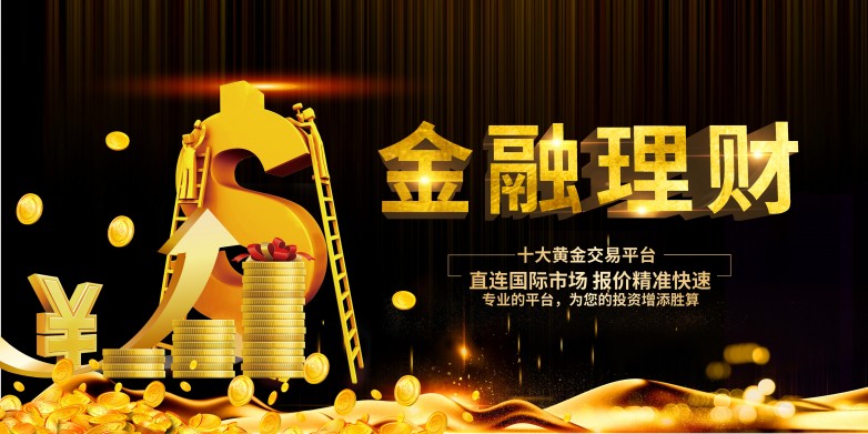金融理财金色财富来袭投资理财金融海报金融展板.jpg