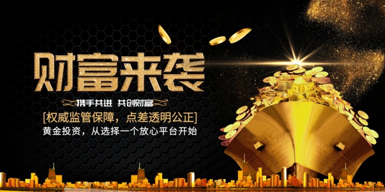 金色财富来袭投资理财金融海报.jpg