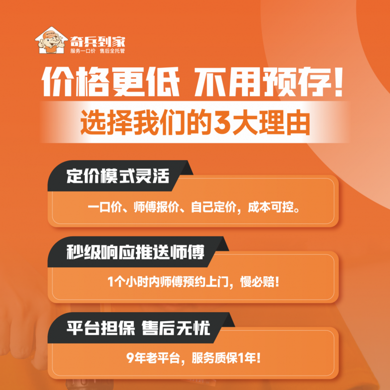精准控制成本，规避售后风险！奇兵到家一年质保给卫浴安装送“定心丸”！