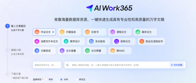 2025年AI写论文工具排行榜：十大AI写论文平台权威评测与选择指南