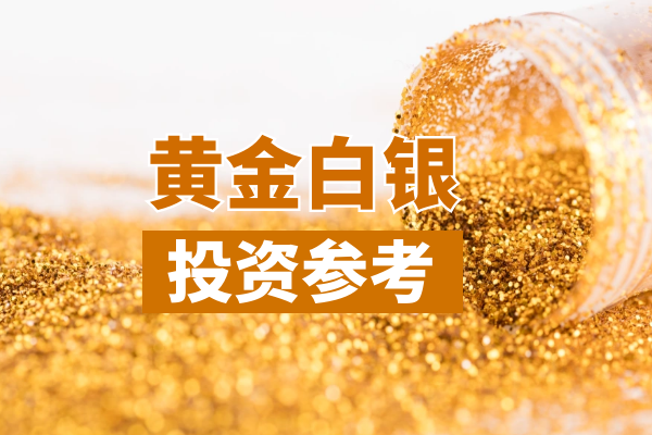 新手怎么炒黄金白银交易：投资攻略一览