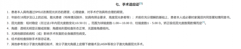 你的眼睛真的适合做CLEAR超清全飞近视手术吗?看完这篇就懂了!_快讯_第2张_纵横网 你的眼睛真的适合做CLEAR超清全飞近视手术吗?看完这篇就懂了!_https://www.izongheng.net_快讯_第2张